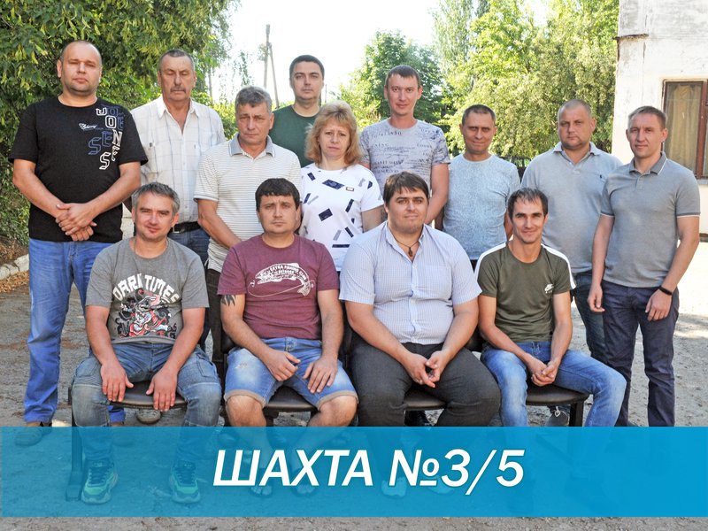 Шахта №3/5