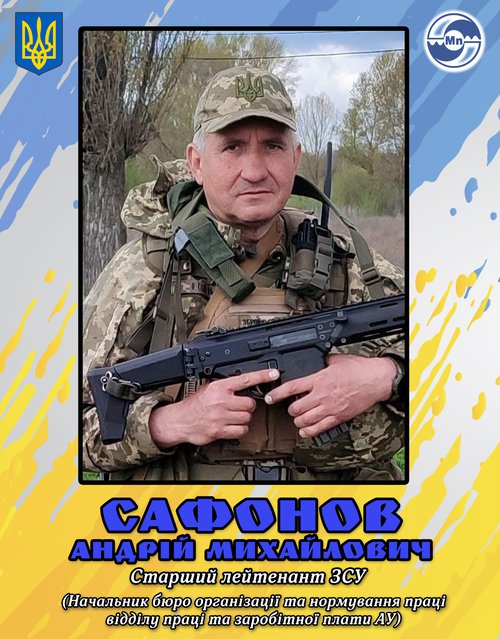 Андрій Михайлович САФОНОВ